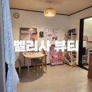 김포피부관리 벨리사 뷰티 수분,영양관리 후기