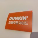 던킨도너츠전곡