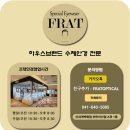 프랫안경원 이미지