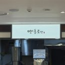 관악롯데백화점 삼거리 코너 | 보라매공원 보라매병원 롯데백화점 순두부 맛집 한식집 맷돌로만