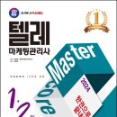 텔레마케팅관리사 필기 - 시장조사 이미지