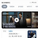 퍼스트레이디 시청률 근황 이미지