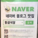 통삼식당