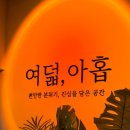 여덟, 아홉