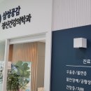 삼성공감정신건강의학과의원 이미지