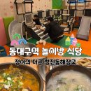 정이의 더큰 청진동해장국 이미지