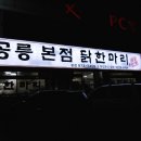 공릉동닭한마리 네이버블로그