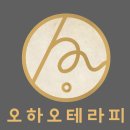 오하오테라피 이미지