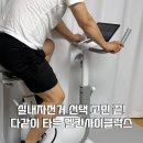 실내자전거 멜킨사이클럭스, 즈위프트 연동부터 부모님 사용 후기까지