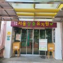 서울장충유치원