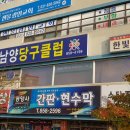 신세계당구장 이미지