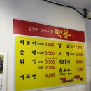갈현동할머니딸떡볶이