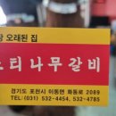 느티나무갈비 이미지