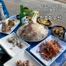 천호수산 | 천호 야장횟집 천호회수산 스끼다시 다양한 활어 맛집
