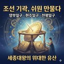 현주장식 | 앙부일구부터 현주일구·천평일구까지, 조선 해시계의 모든 것
