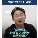 이천수 이을용까지 무차별 저격하는 JTBC ㅋㅋㅋㅋ.jpg 이미지