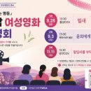 「함께 보는 평등」 충남 여성영화 상영회 이미지