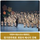 의정부시립소년소녀합장단 제41회 정기연주회 | 의정부시립소년소녀합창단, 정기연주회로 희망의 메시지 전해