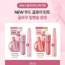 광기획 - 동구 대전로1002번길 27 | 페리페라 무드 글로이 틴트 더블광 기획 12호 개강여신 솔직후기♡ (#내돈내산)