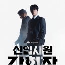 동명물산 | 강회장(2026) - 이준영x손현주 영혼 체인지 자식 참교육 복수 결말(스포주의), 줄거리, 후기, 배우, 총평