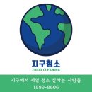 청주행정타운코아루휴티스경로당 | 청주 이사청소 행정타운 코아루휴티스 깨긋한 작업후기