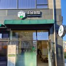 보령시청 | 충남 보령 시청 맛집 부모님과 오기 좋은 건강한 식당...직접 재배하는 소담쌈밥 오리주물럭쌈밥 솔직후기