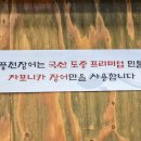 풍천백세민물장어 이미지