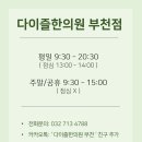 부천경희한의원 이미지