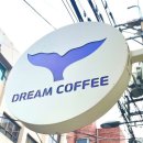 #드림커피