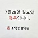 조익종한의원 이미지