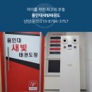 용인대새빛태권도 네이버블로그