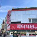 우암로 | [대전 동구] 전현무계획에 나온 블루리본 “적덕식당” 내돈내산 후기 🤨