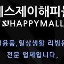 에스제이몰 이미지