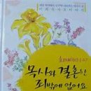 이희숙 사모 간증... "성령 없는 목회, 비참하고 불행해져" 이미지