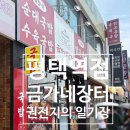 20년 손맛 장터순대국밥 | 평택역 맛집 <금가네장터 평택역점> 평택역 국밥 평택역순대국밥 평택맛집 평택역 순대국