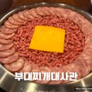 대사관 | 강서구 마곡 맛집 부대찌개 대사관 솔직후기