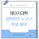 쉽게 배우는 Microsoft 365 - Word | 입학 후 알게 되는 메이지대학의 숨은 혜택