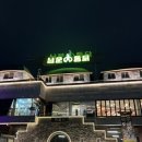 설봉공원(남문뒤) 화장실 | 수원 맛집 남문통닭 새빛권선점 수원터미널 맛집 수원왕갈비통닭 영화 극한직업 통닭집 추천👍🏻