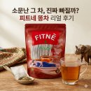 피트네일 | 태국 똥차 피트네 센나잎 효과와 후기, 다이어트 차로 인기 있는 이유
