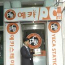 예카스테이션PC방 Daum카페