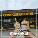 컴포즈커피김천 네이버블로그
