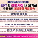 부산한약품 이미지