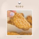 목동힐스테이트(아) 경로당 | 멕시카나 동탄목동점 국내산 닭다리 윙봉 후라이드 콤보 후기 초복 중복 말복