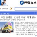김용민 나꼼수 잡을라고 지상파+신문 모든 매체 총출동 이미지
