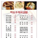백암후레쉬김밥