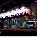까치생화로구이
