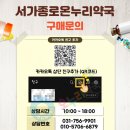 서가종로온누리약국 이미지