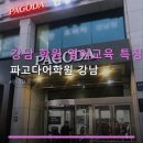 영어개인교습 - 중랑구 중랑천로 286 | 강남 학원 영어교육 특징 파고다어학원 강남 강남역 인근 수강료·수업방식 안내