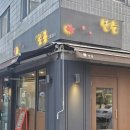 단풍감성요리 | [서울 관악]🍶 신림 감성 술집 추천｜노량진 직송 숙성회 맛집 <단풍 이자카야> 솔직 후기ㅣ신림 이자카야