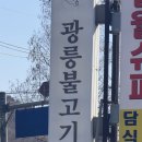 광릉백반